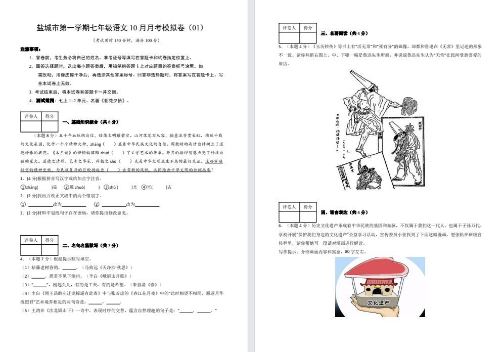 【初一】10月月考语文模拟试卷1