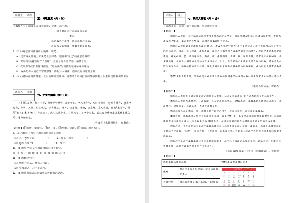 【初一】10月月考语文模拟试卷1