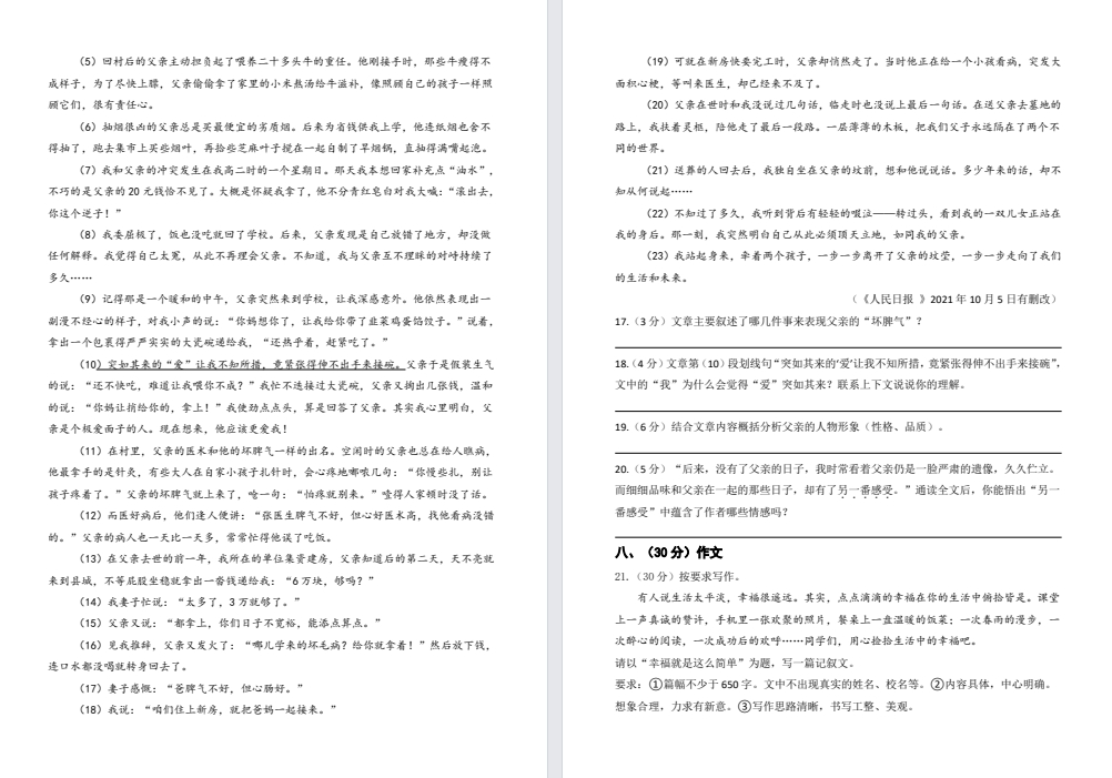 【初一】10月月考语文模拟试卷2.pdf