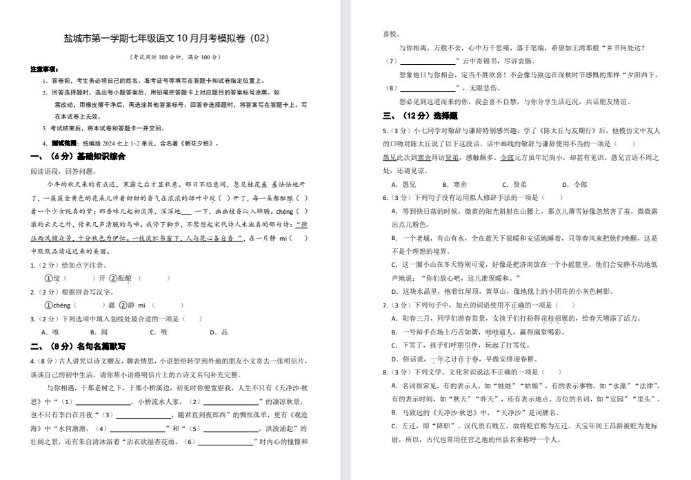 【初一】10月月考语文模拟试卷2.pdf