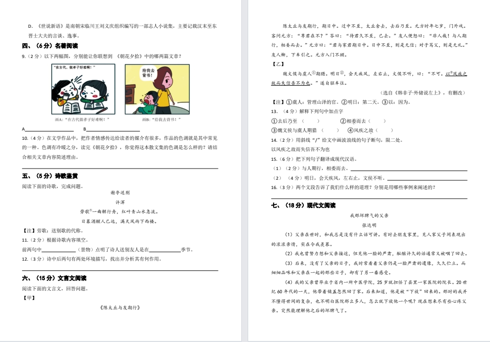 【初一】10月月考语文模拟试卷2.pdf
