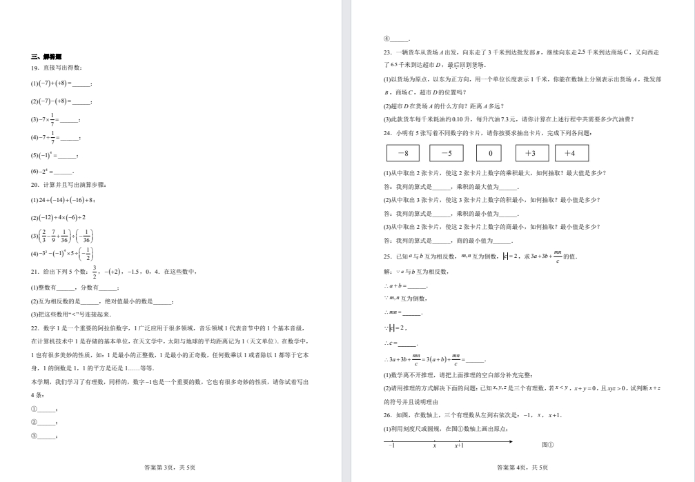 【南京汇文】初一月考数学试卷（24年10月）