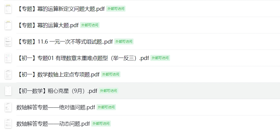 盐城初一上册数学专题训练
