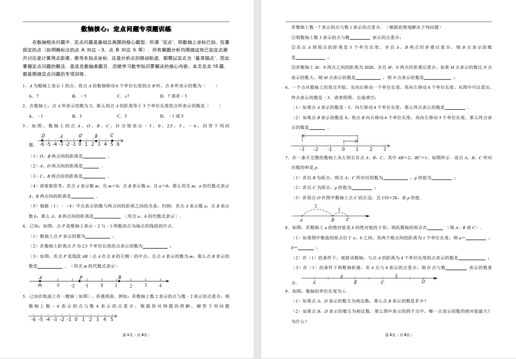 盐城初一上册数学专题训练