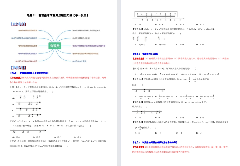 盐城初一上册数学专题训练