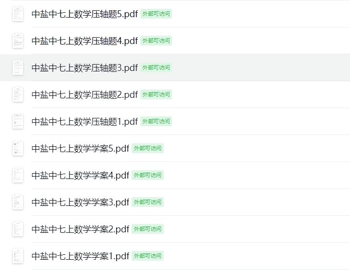 盐城中学（中盐中）初一上册数学重点压轴题合集