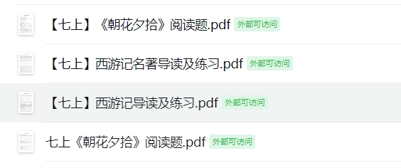 初一上学期名著阅读练习题合集