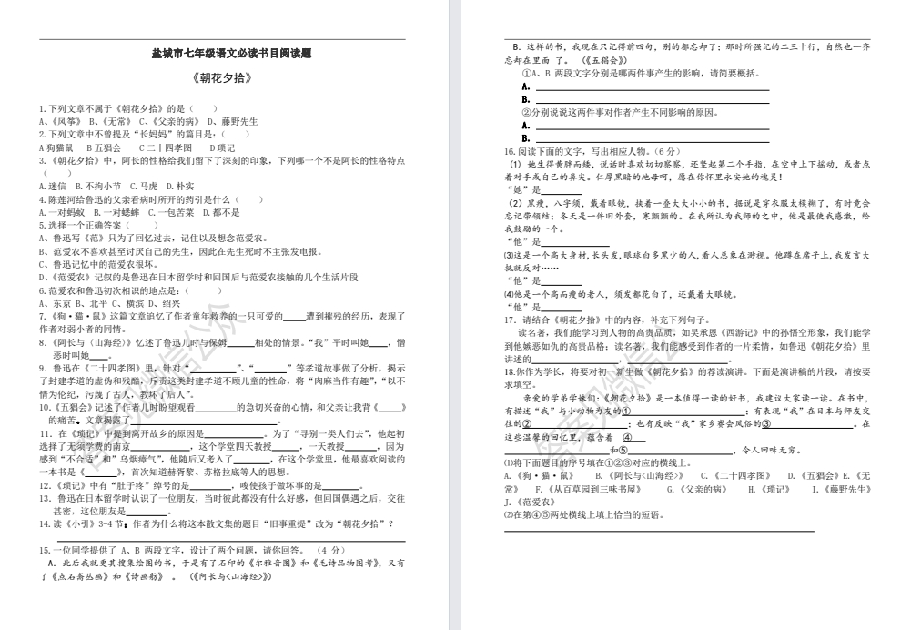 初一上学期名著阅读练习题合集