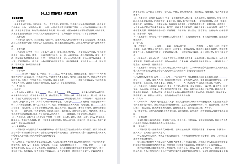 初一上学期名著阅读练习题合集