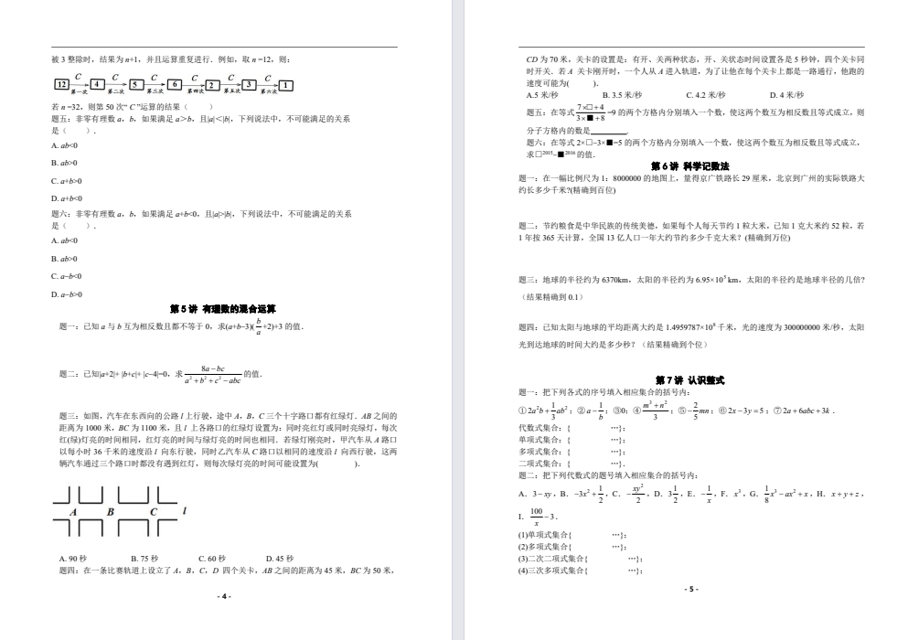 七上数学满分冲刺1-34讲