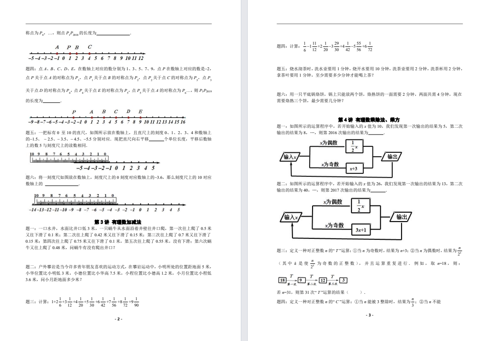 七上数学满分冲刺1-34讲