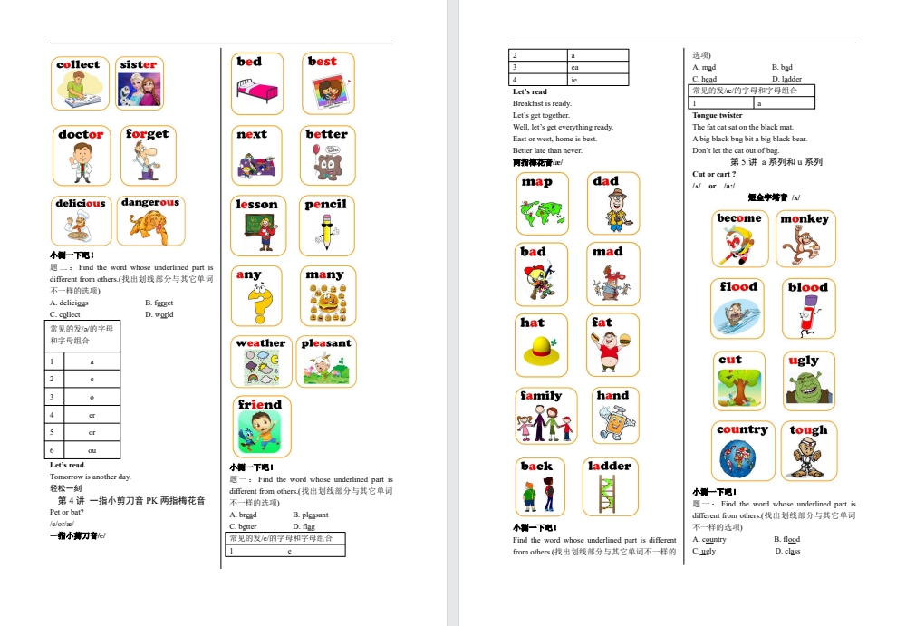 新初一英语预习之音标课讲义