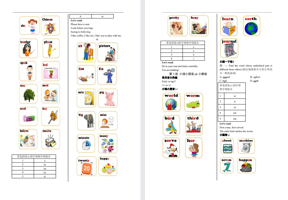 新初一英语预习之音标课讲义