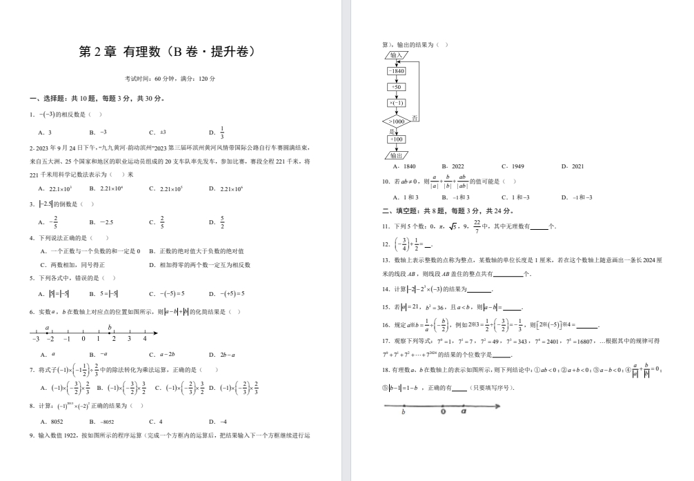 盐城七年级上册数学单元试卷合集（2025新版）