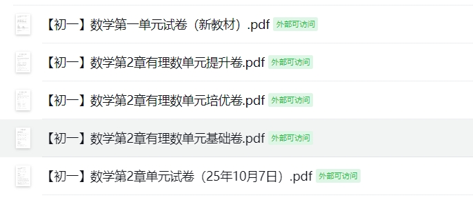 盐城七年级上册数学单元试卷合集（2025新版）