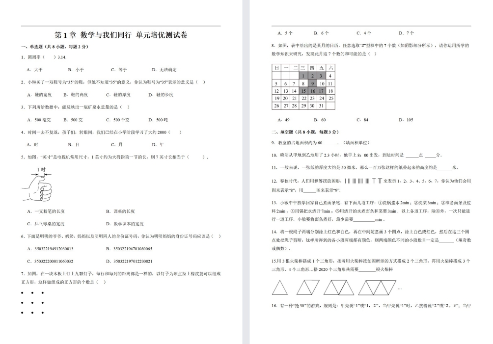 盐城七年级上册数学单元试卷合集（2025新版）