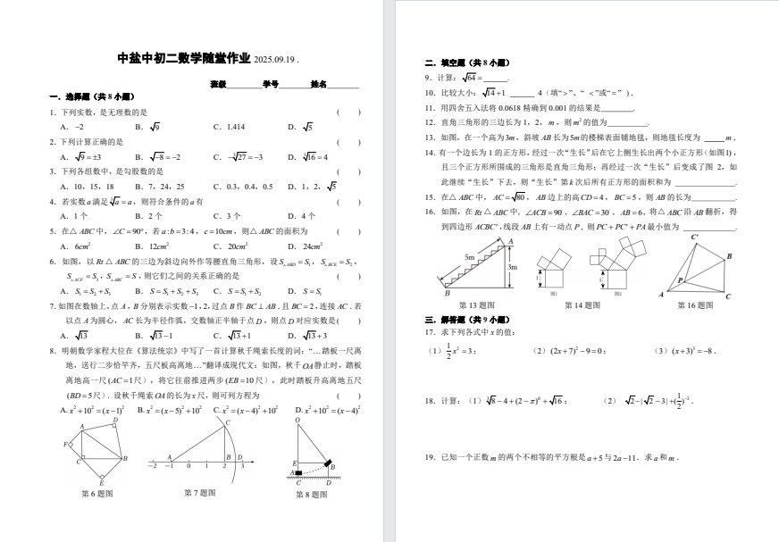 盐城中学【中盐中】初二数学试卷（25年9月19日）