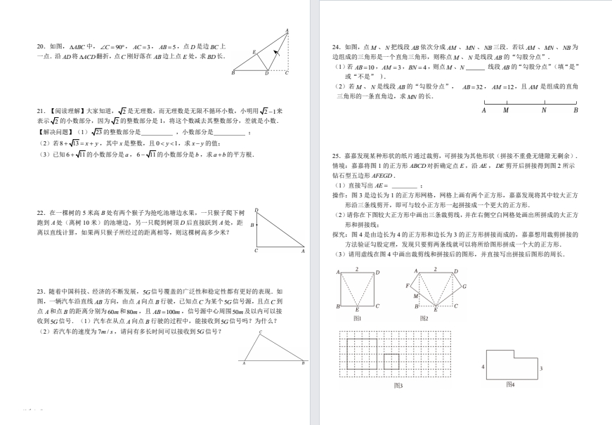 盐城中学【中盐中】初二数学试卷（25年9月19日）