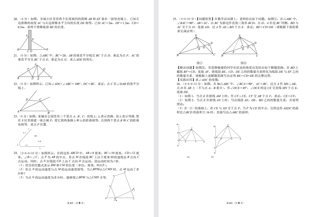 盐城【景山中学】初二数学答案（25年9月9日）