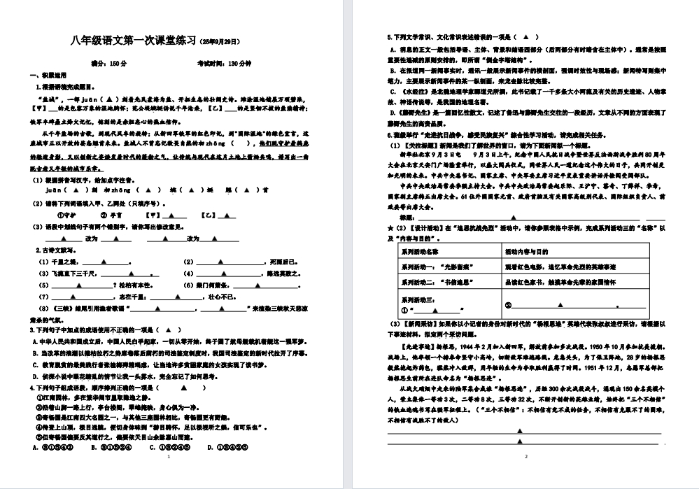 【滨海一中】初二语文试卷（25年9月29日）