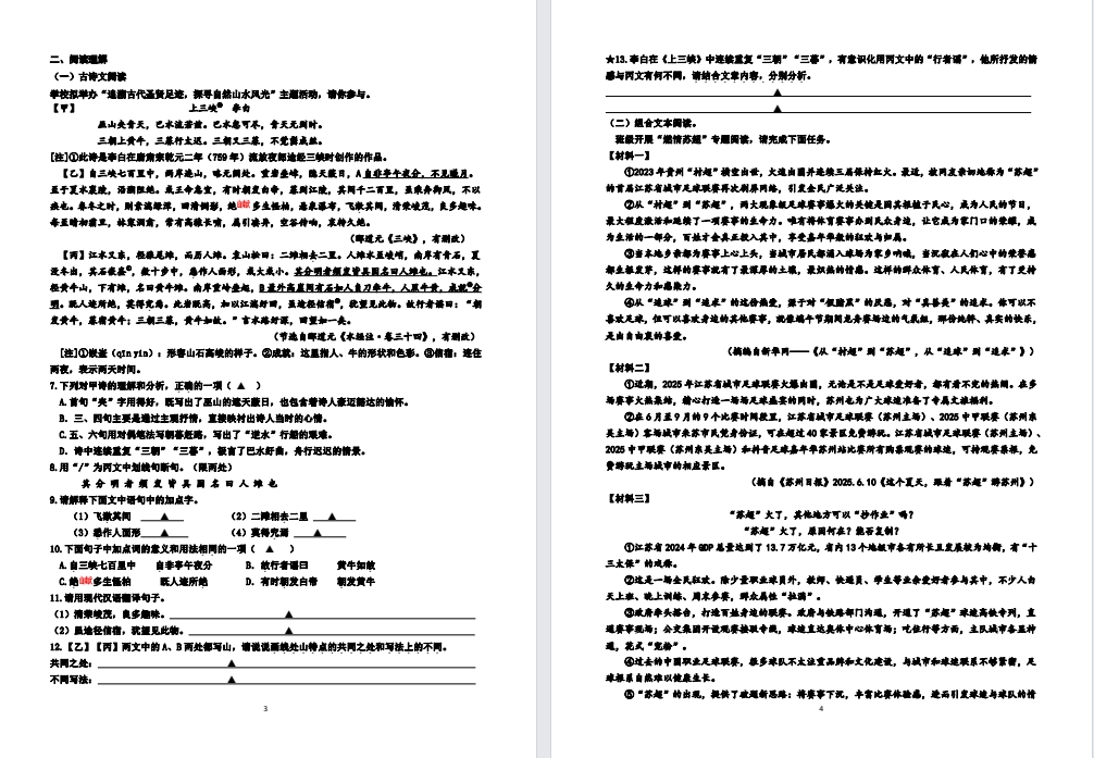 【滨海一中】初二语文试卷（25年9月29日）