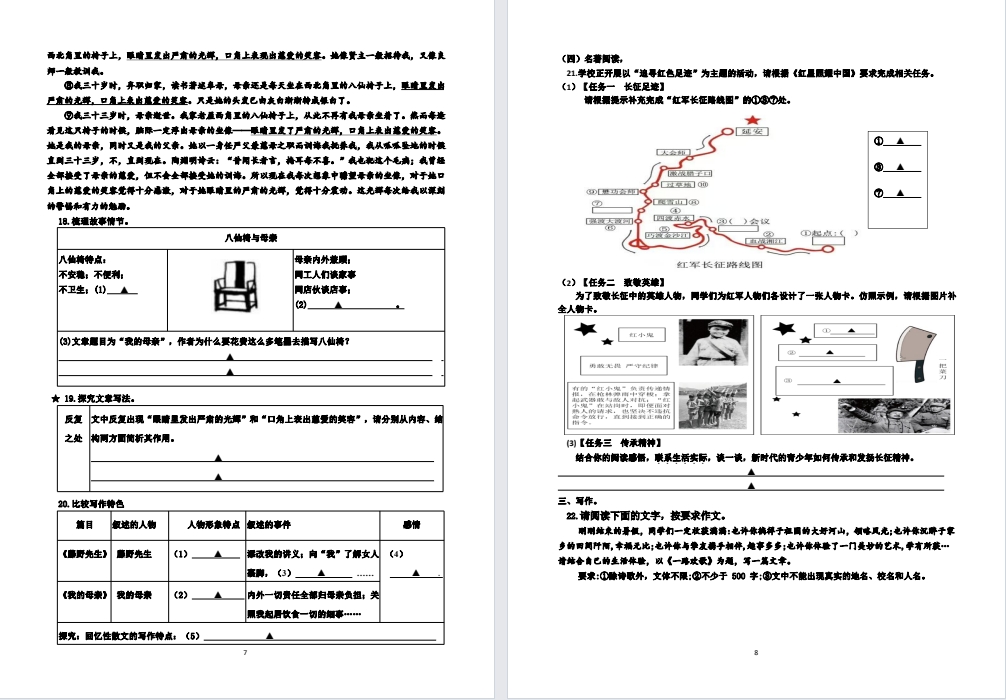 【滨海一中】初二语文试卷（25年9月29日）