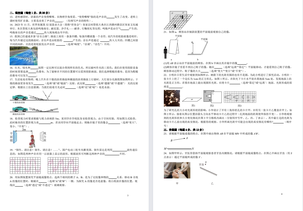 【盐城名校】初二物理月考模拟试卷（25年10月）