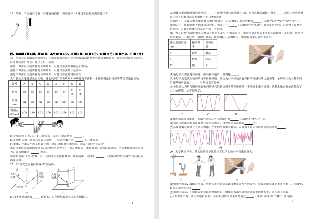 【盐城名校】初二物理月考模拟试卷（25年10月）