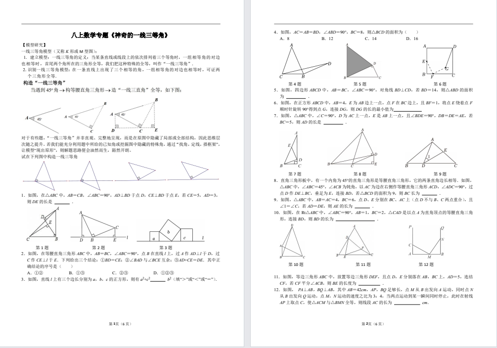 初二数学：神奇的一线三等角（25年9月18日）.pdf
