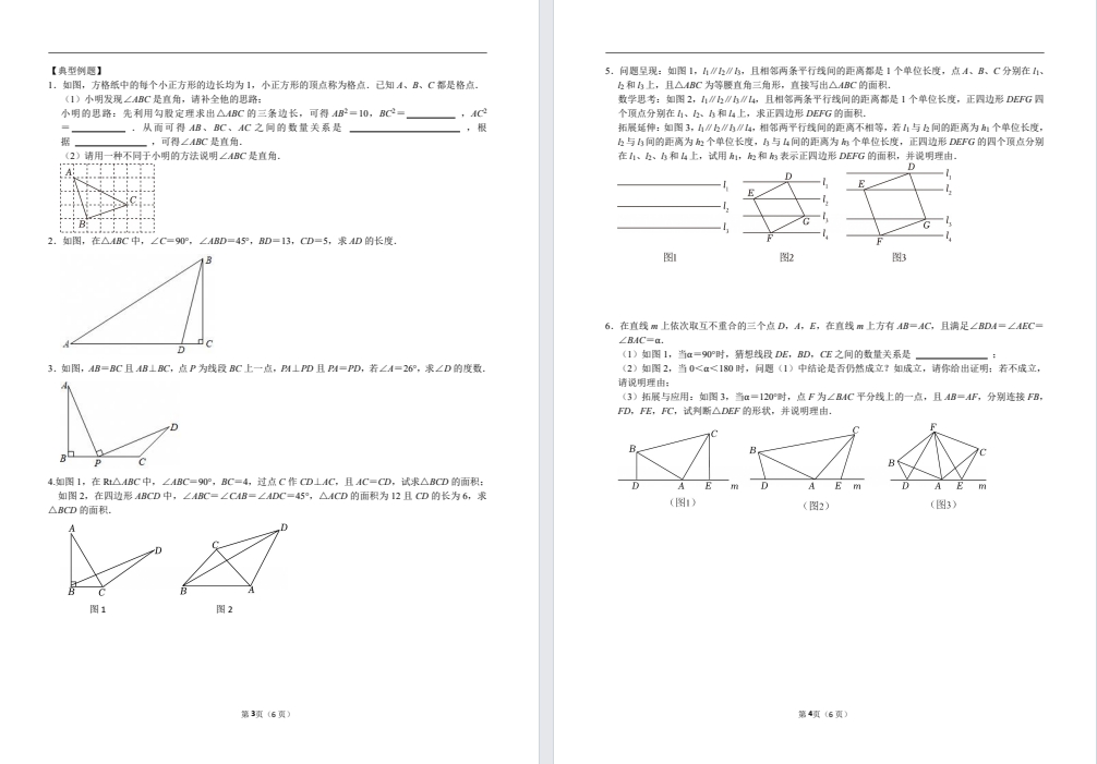 初二数学：神奇的一线三等角（25年9月18日）.pdf