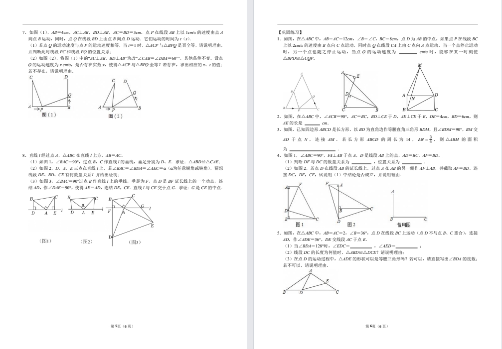 初二数学：神奇的一线三等角（25年9月18日）.pdf