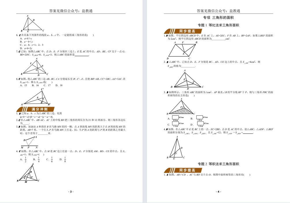 【初二】数学上校内补充（新版）.pdf