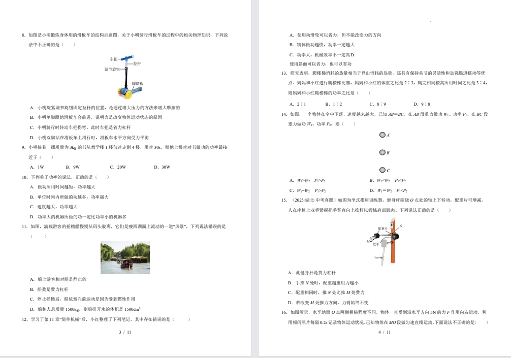 【九上】物理期初模拟试卷（25年9月）.pdf