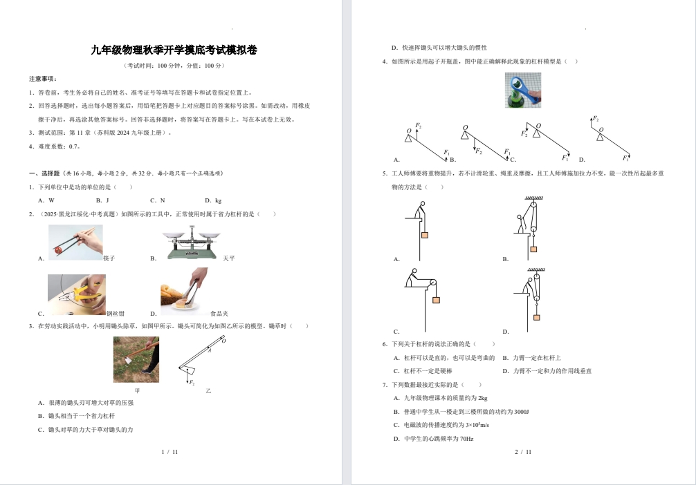 【九上】物理期初模拟试卷（25年9月）.pdf