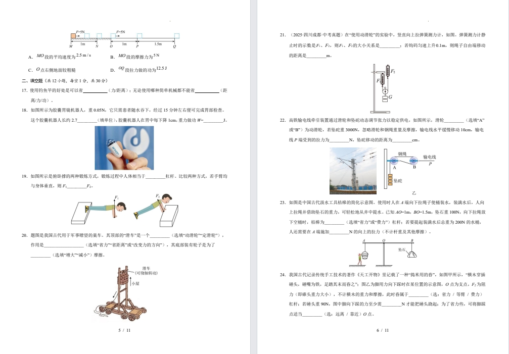 【九上】物理期初模拟试卷（25年9月）.pdf