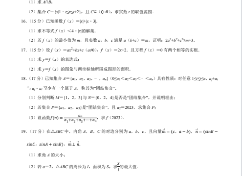 【盐城名校】高一数学试卷（25年9月初）.pdf