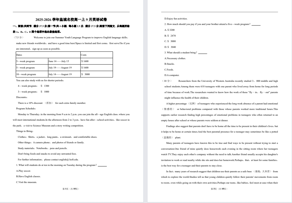 【盐城名校】高一英语试卷（25年9月初）.pdf