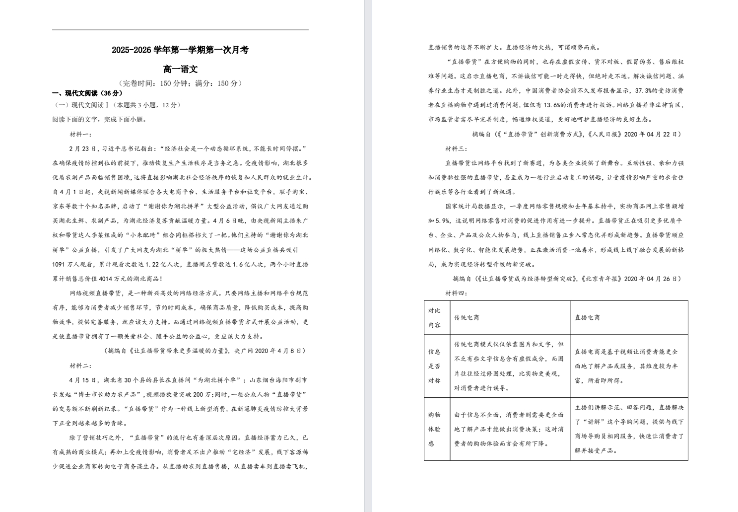 【南京名校】高一语数外模拟试卷（25年10月）