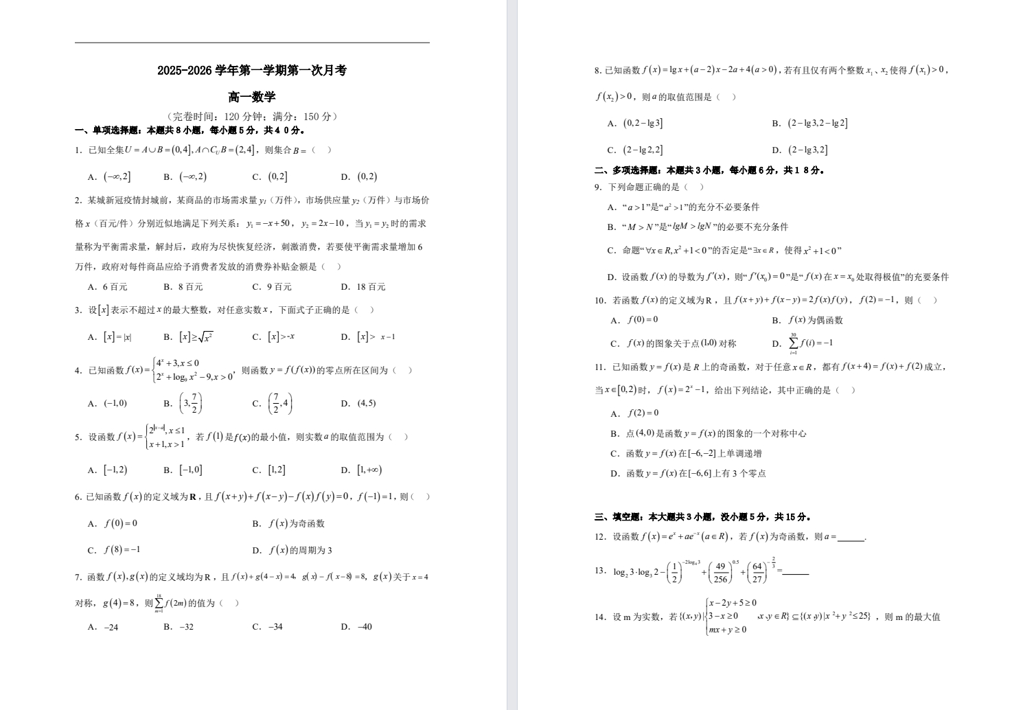 【南京名校】高一语数外模拟试卷（25年10月）