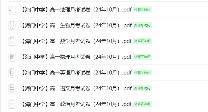 【海门中学】高一7门月考试卷（24年10月）