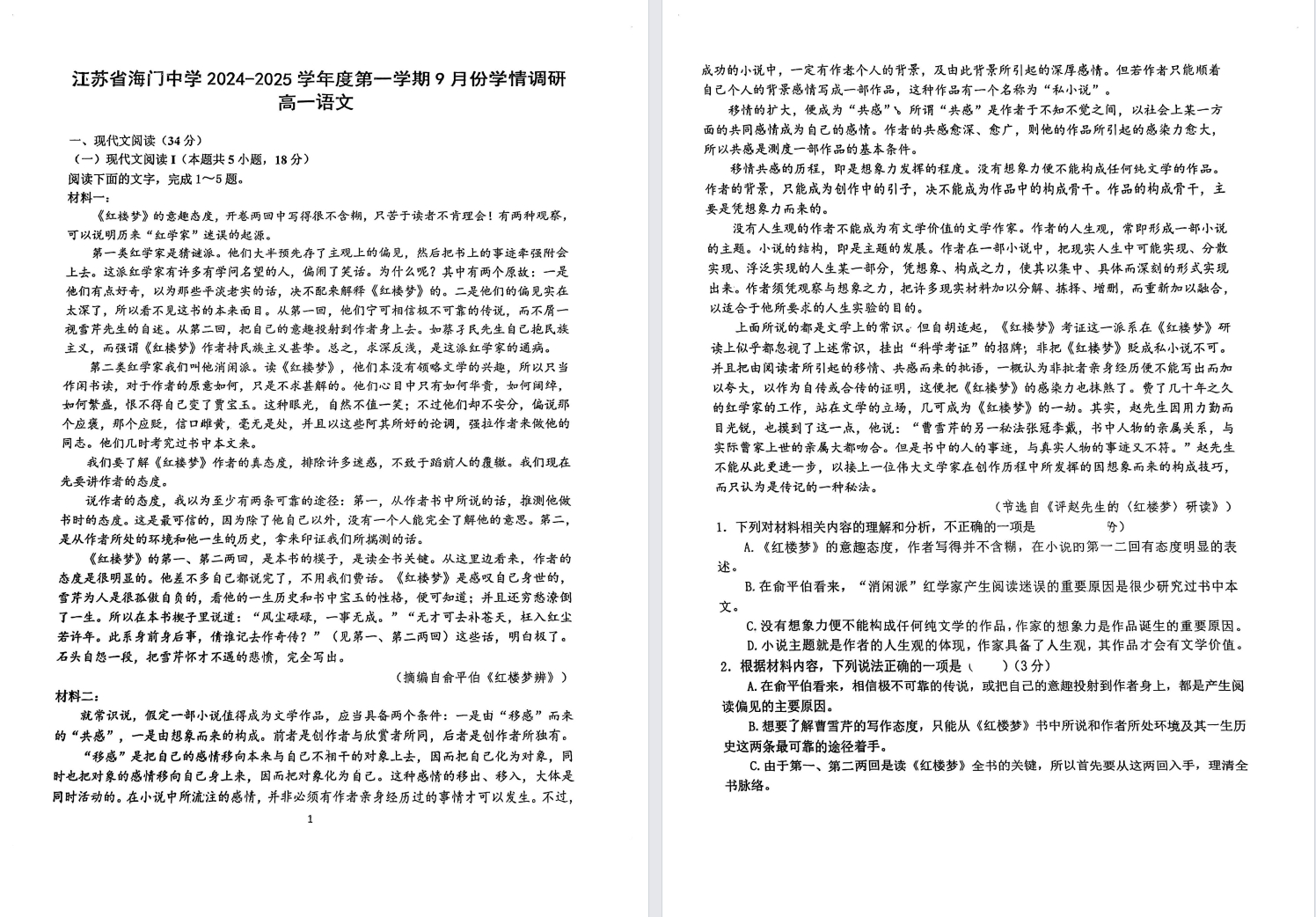 【海门中学】高一7门月考试卷（24年10月）