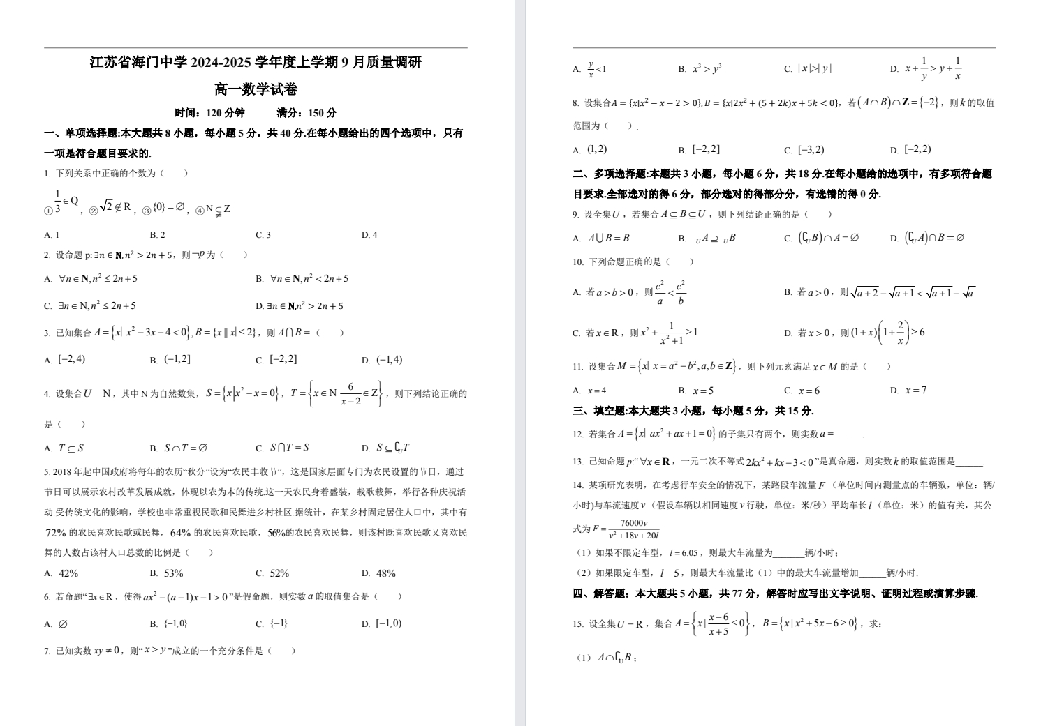 【海门中学】高一7门月考试卷（24年10月）