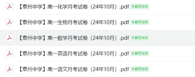 【泰州中学】高一5门月考试卷（24年10月）