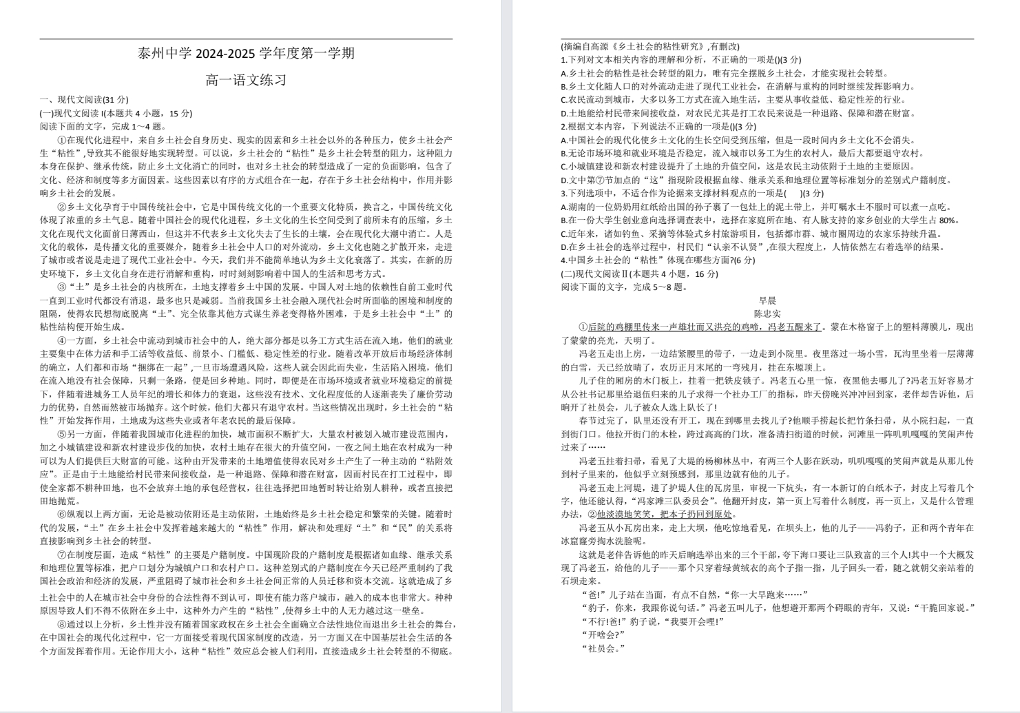 【泰州中学】高一5门月考试卷（24年10月）