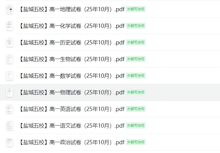 【盐城五校】高一9门月考试卷（25年10月）