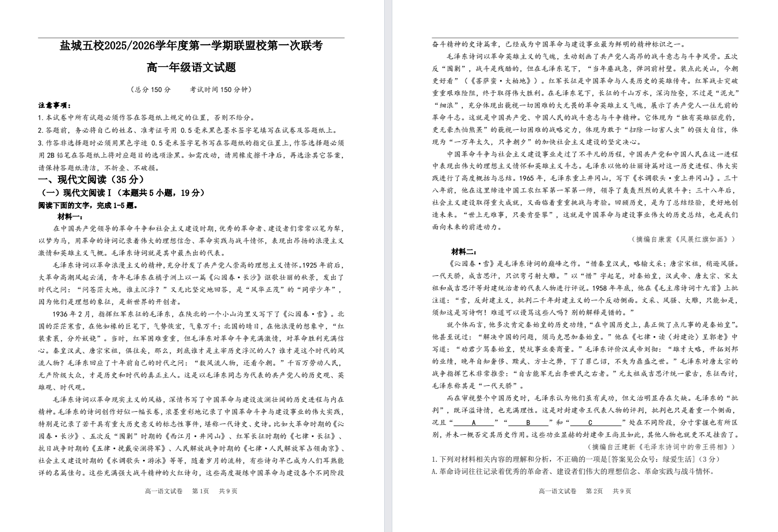 【盐城五校】高一9门月考试卷（25年10月）