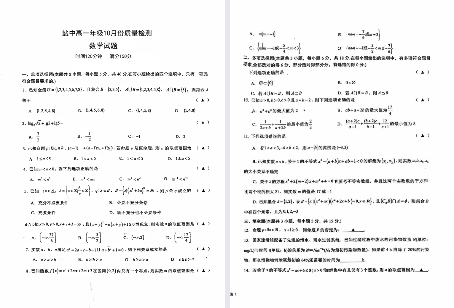 【盐中】高一月考9门试卷（25年10月）