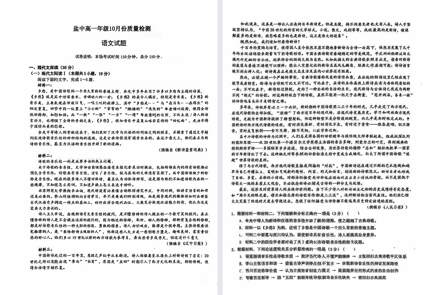 【盐中】高一月考9门试卷（25年10月）