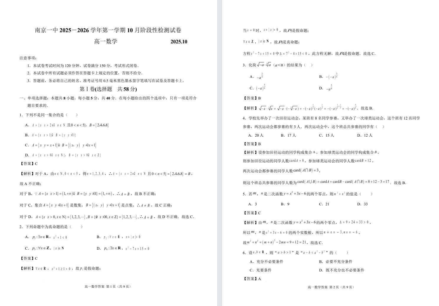 【南京一中】高一数学月考试卷（25年10月）.pdf