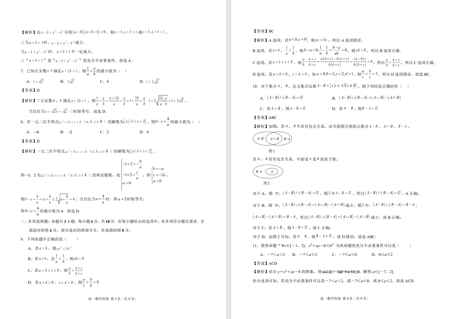 【南京一中】高一数学月考试卷（25年10月）.pdf
